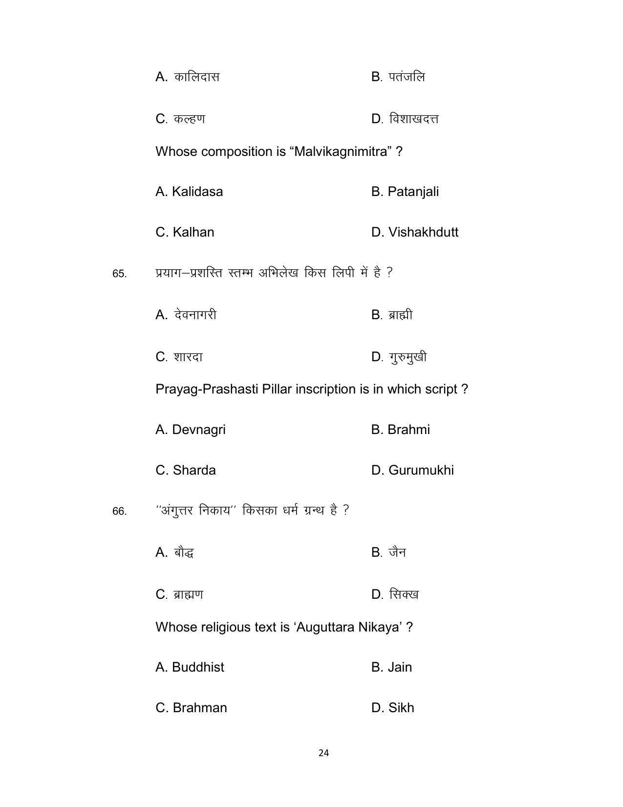 Bihar Board Class 12th Model Paper 2022 - History 1 - Page 24