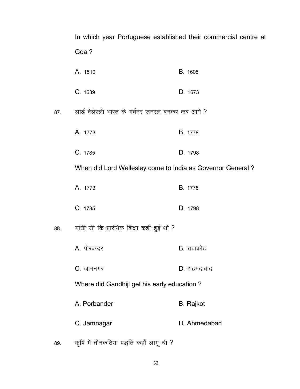 Bihar Board Class 12th Model Paper 2022 - History 1 - Page 32