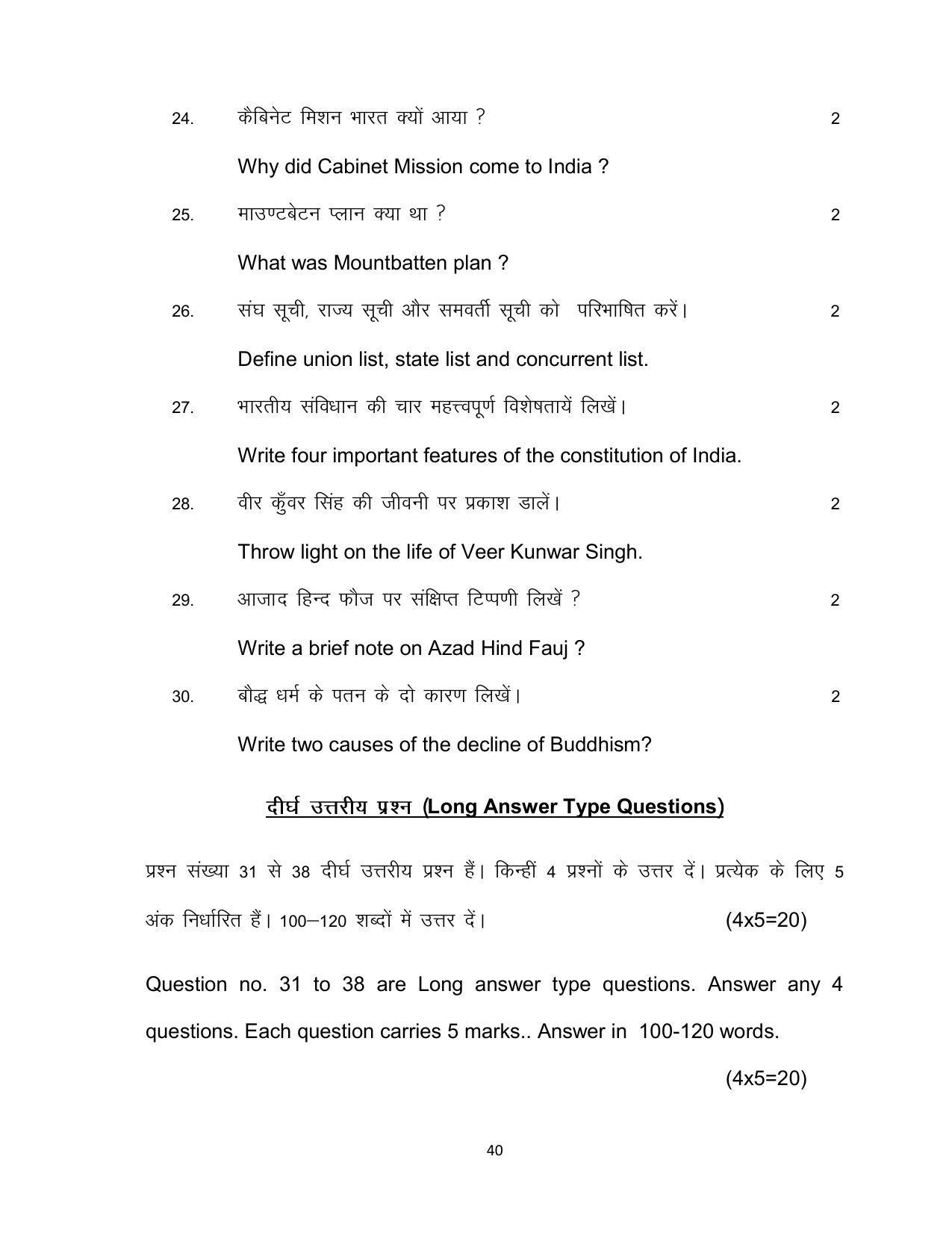 Bihar Board Class 12th Model Paper 2022 - History 1 - Page 40