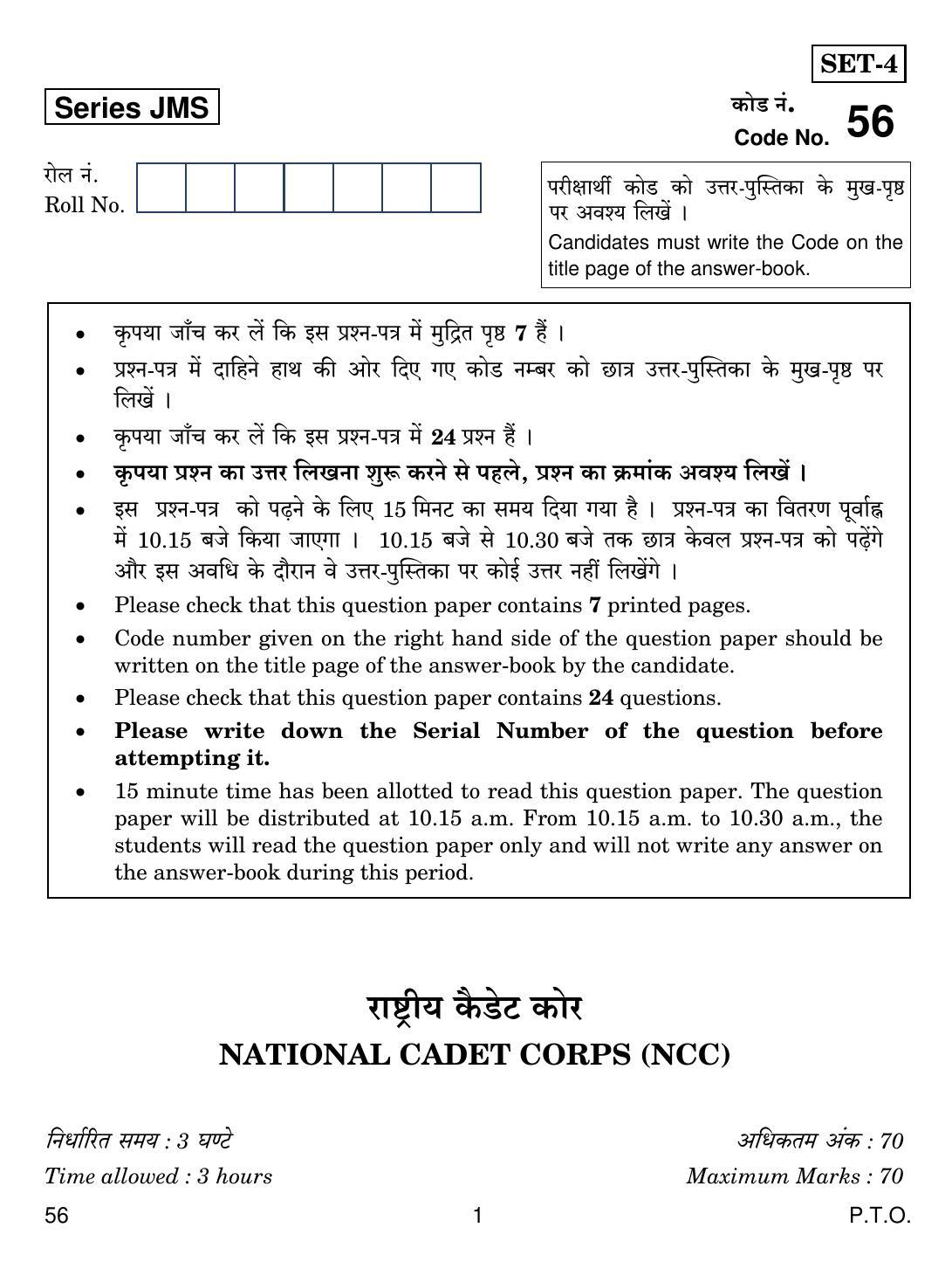 CBSE Class 10 56 NATIONAL CADET CORPS (NCC) 2019 Question Paper - Page 1