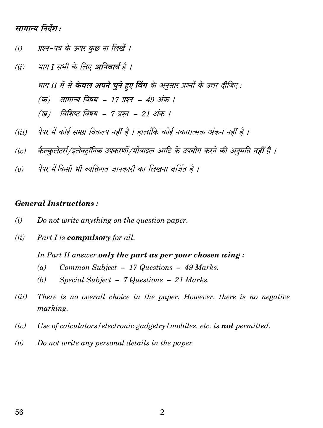 CBSE Class 10 56 NATIONAL CADET CORPS (NCC) 2019 Question Paper - Page 2