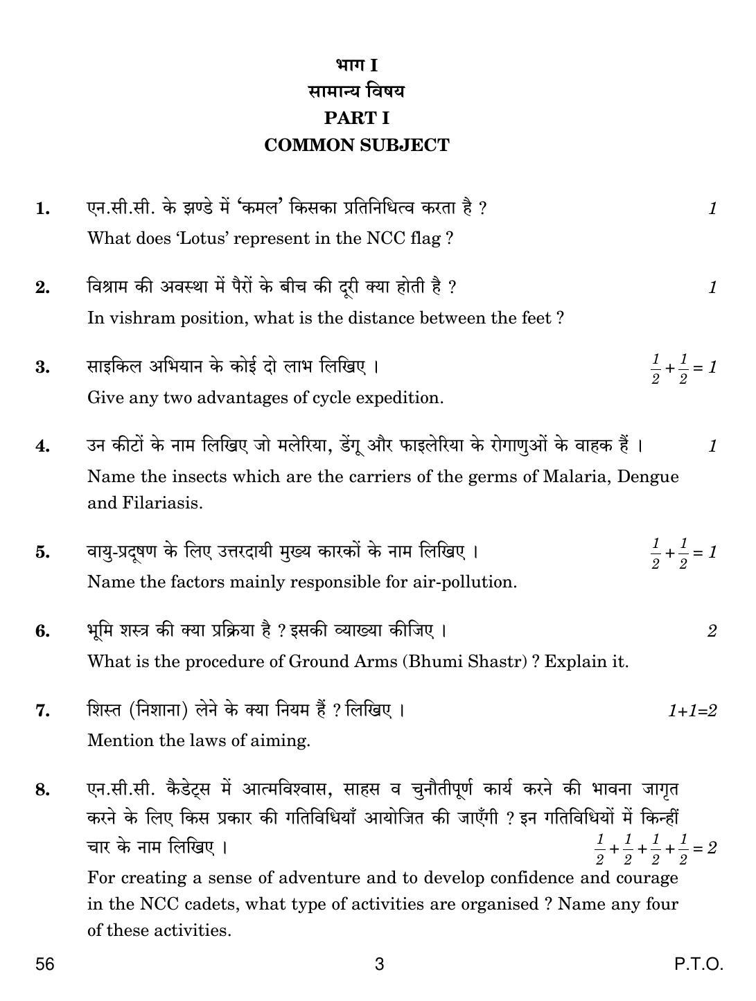 CBSE Class 10 56 NATIONAL CADET CORPS (NCC) 2019 Question Paper - Page 3