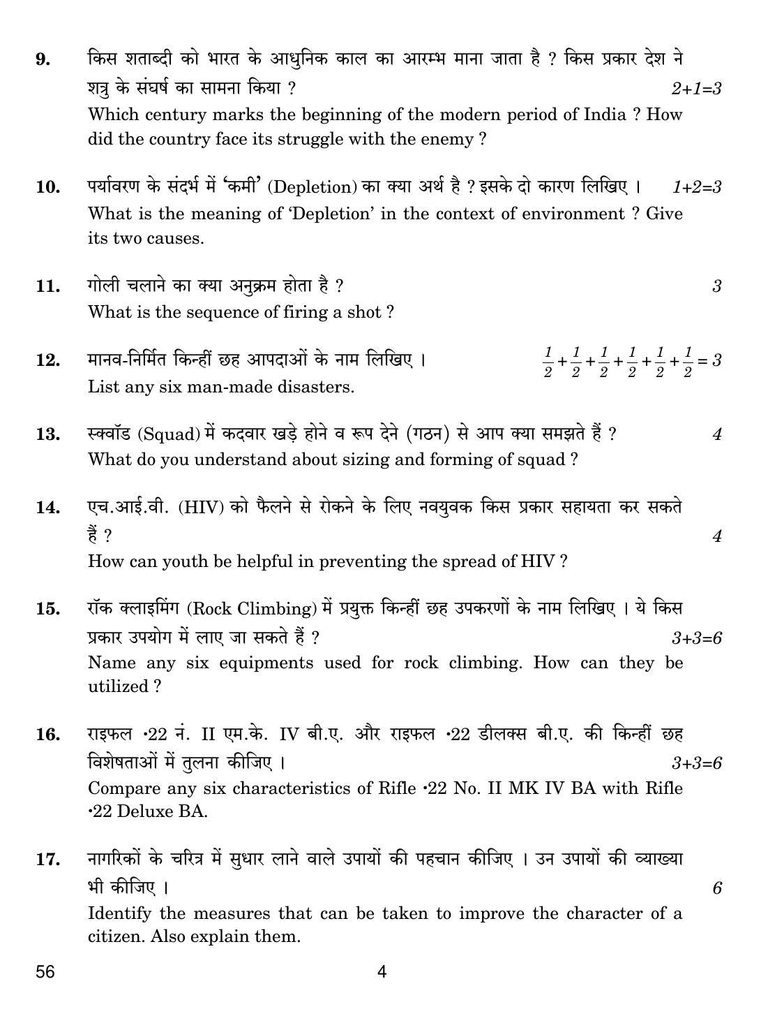 CBSE Class 10 56 NATIONAL CADET CORPS (NCC) 2019 Question Paper - Page 4