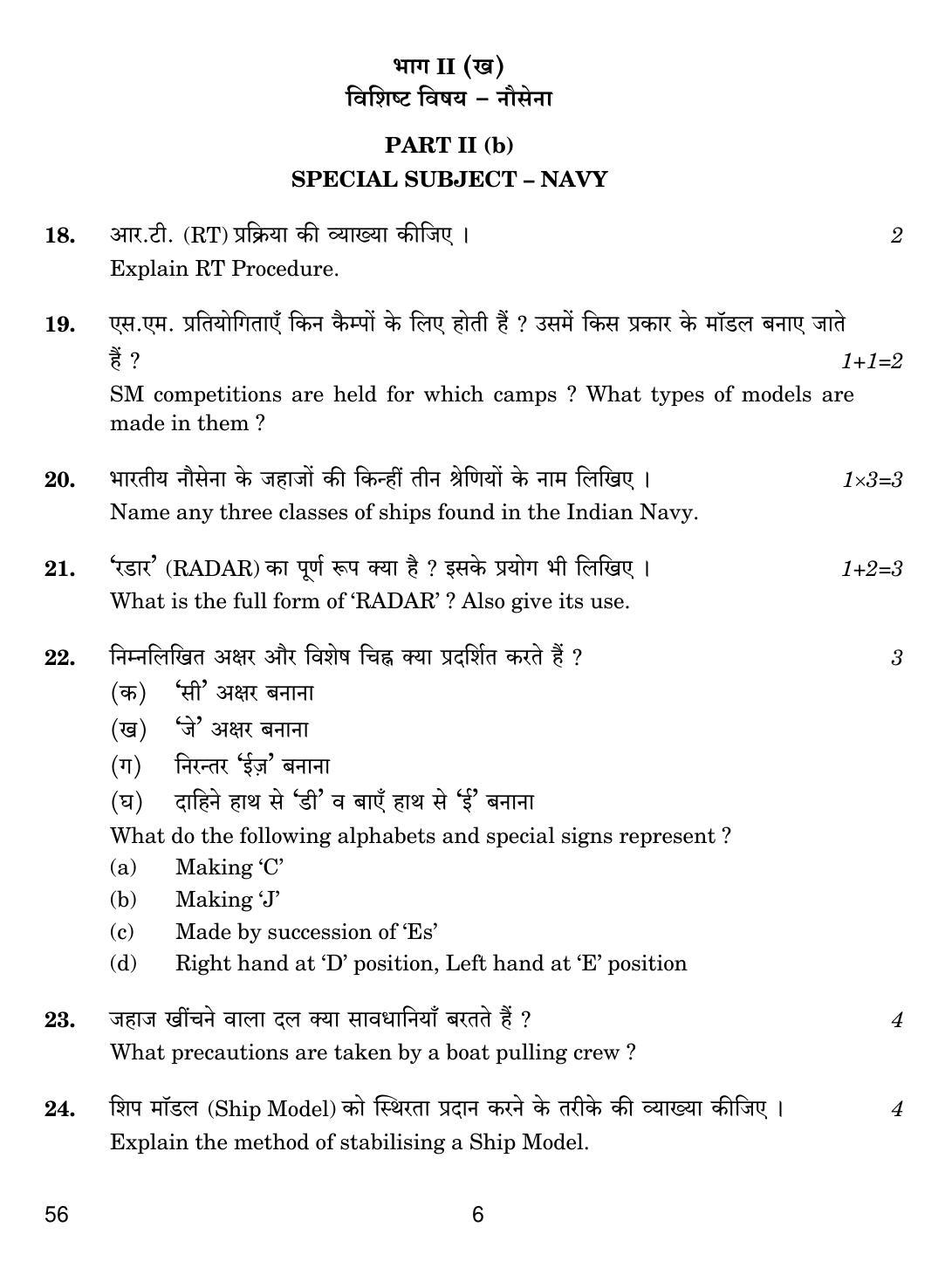 CBSE Class 10 56 NATIONAL CADET CORPS (NCC) 2019 Question Paper - Page 6