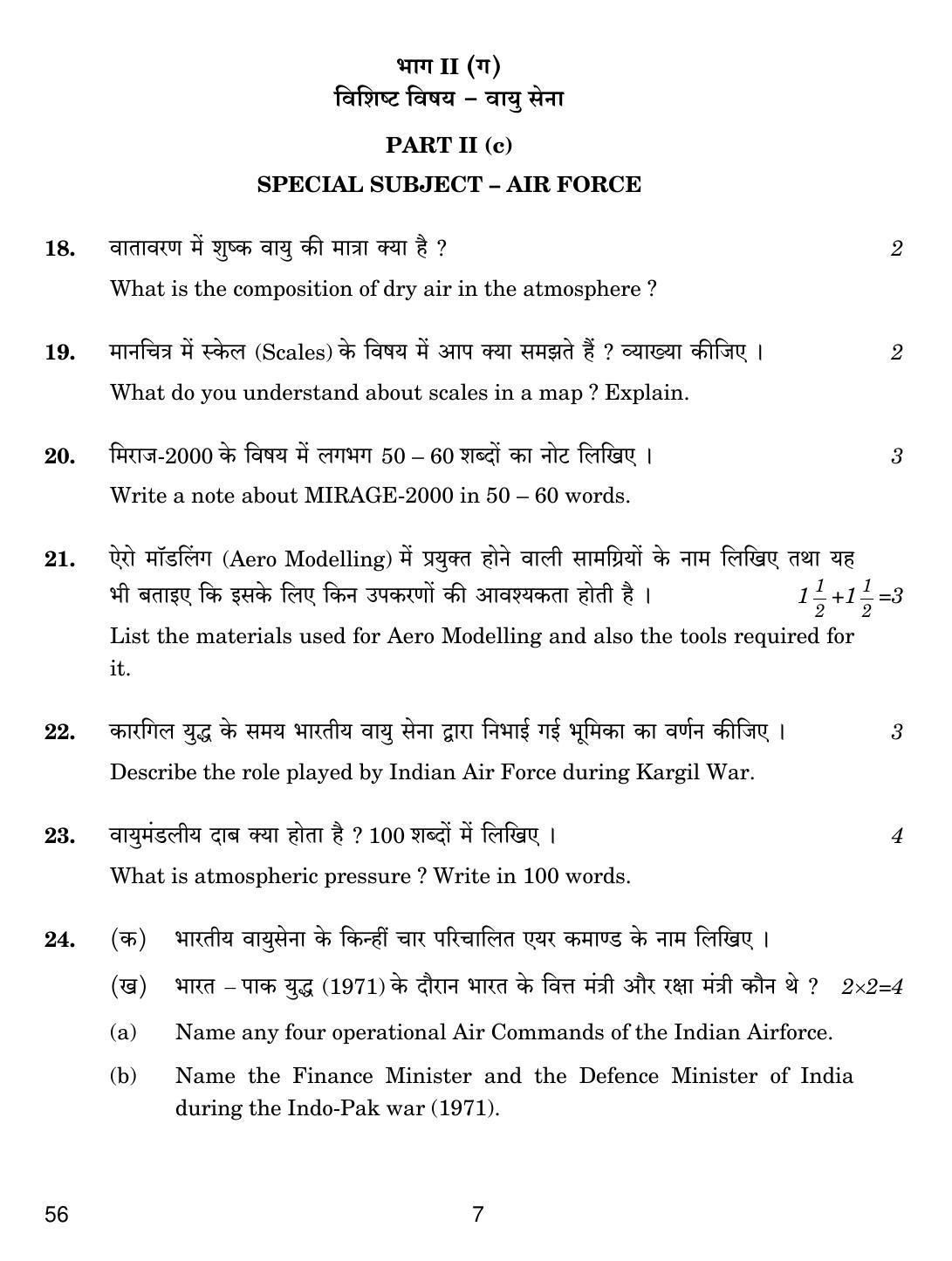 CBSE Class 10 56 NATIONAL CADET CORPS (NCC) 2019 Question Paper - Page 7