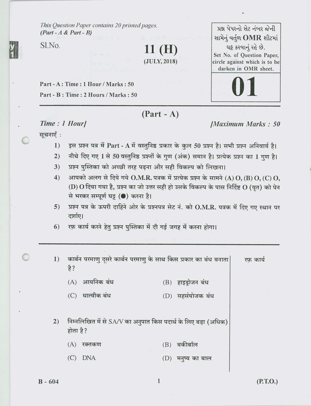 Gujarat Board Class 10th Question Paper 2018 - 11 Sc & Tech(10th Hindi MED) - Page 1
