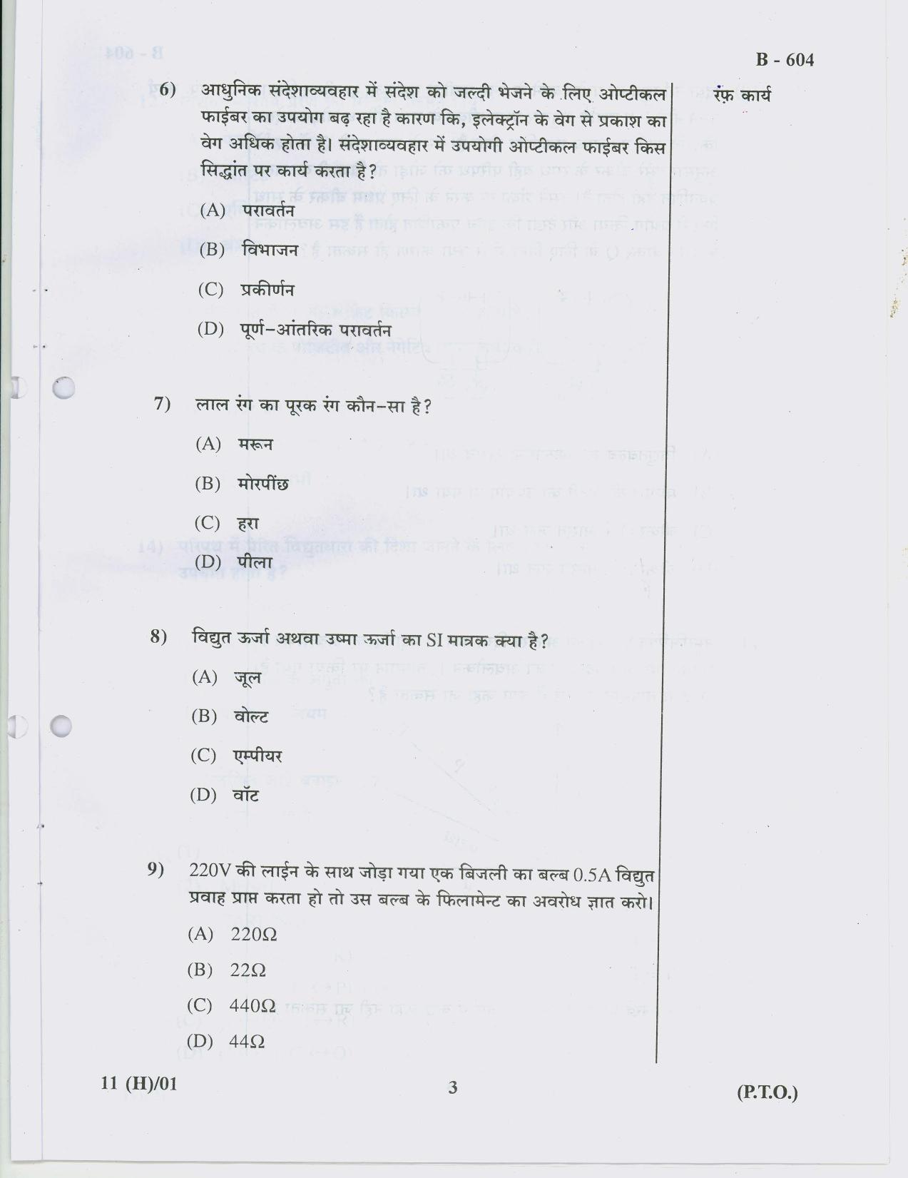 Gujarat Board Class 10th Question Paper 2018 - 11 Sc & Tech(10th Hindi MED) - Page 3