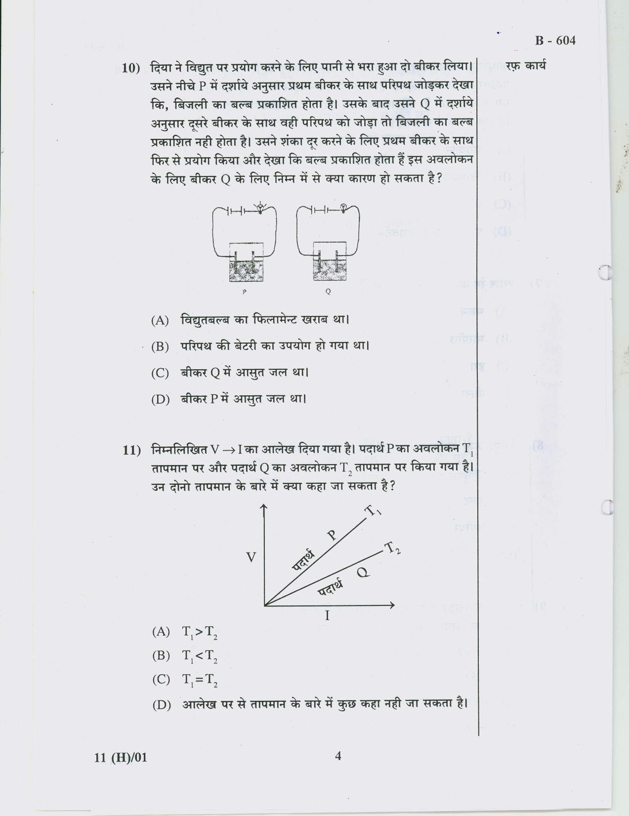 Gujarat Board Class 10th Question Paper 2018 - 11 Sc & Tech(10th Hindi MED) - Page 4