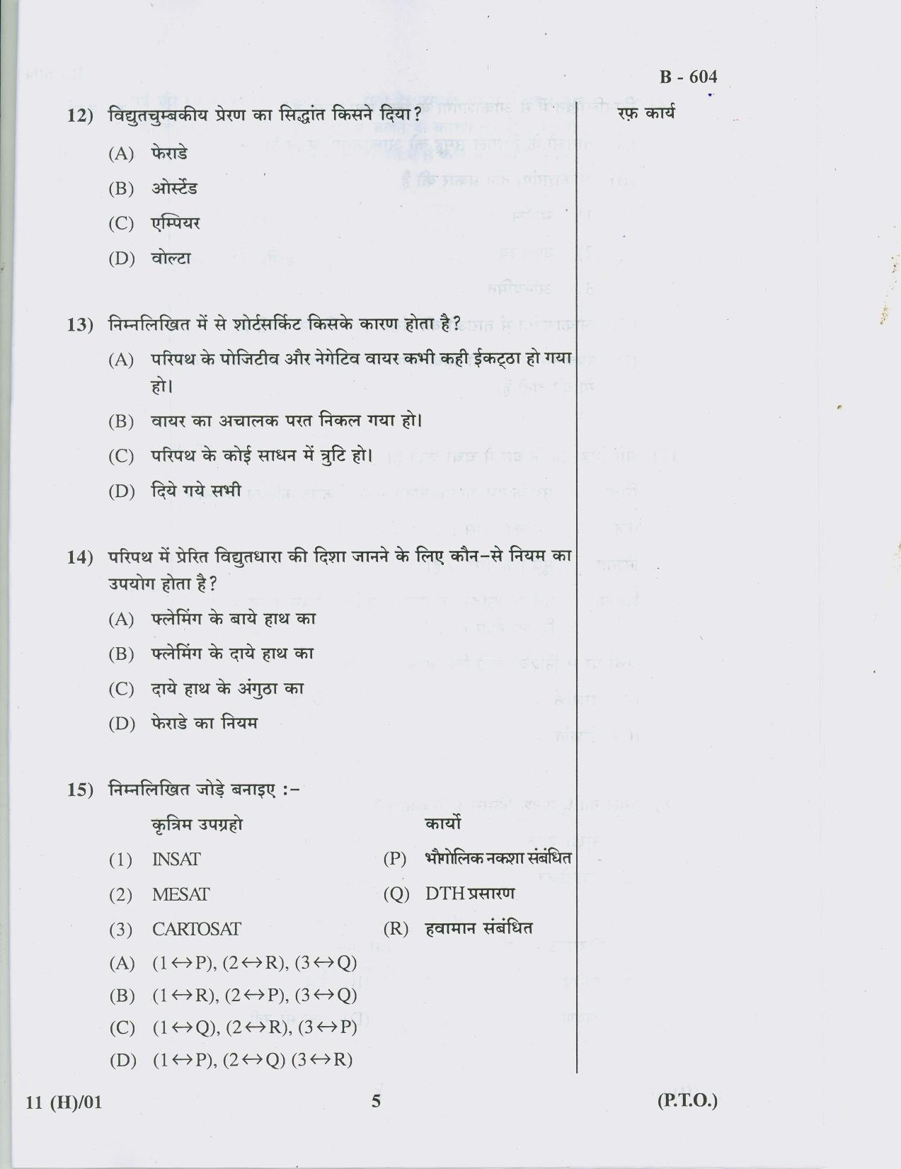 Gujarat Board Class 10th Question Paper 2018 - 11 Sc & Tech(10th Hindi MED) - Page 5