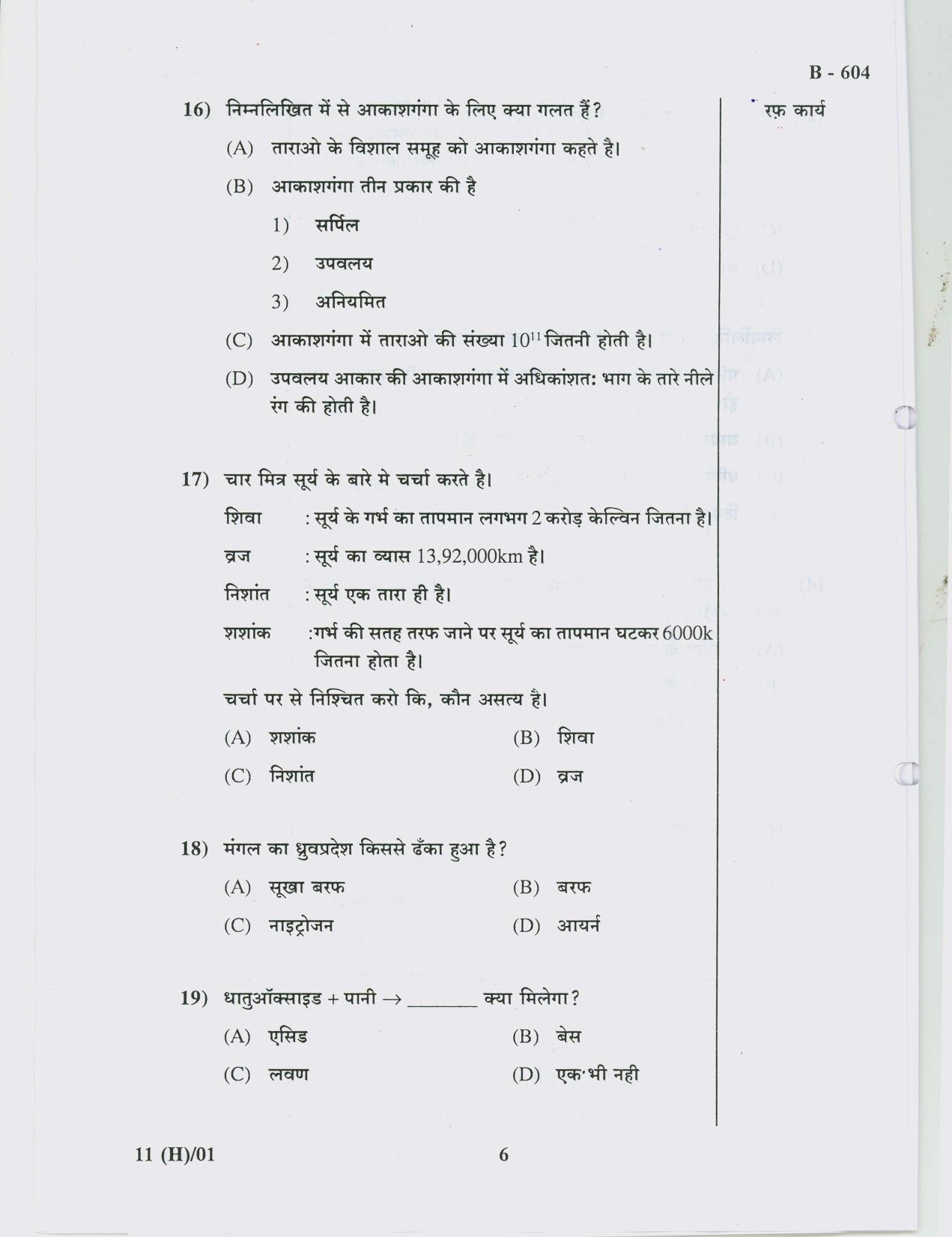 Gujarat Board Class 10th Question Paper 2018 - 11 Sc & Tech(10th Hindi MED) - Page 6