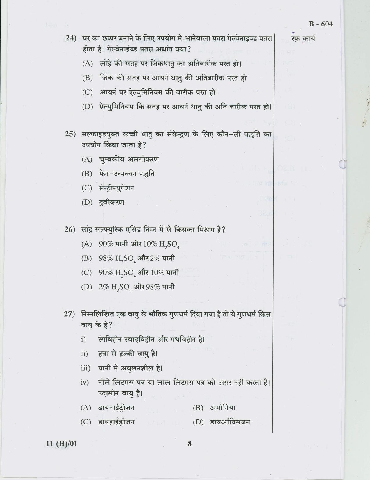 Gujarat Board Class 10th Question Paper 2018 - 11 Sc & Tech(10th Hindi MED) - Page 8