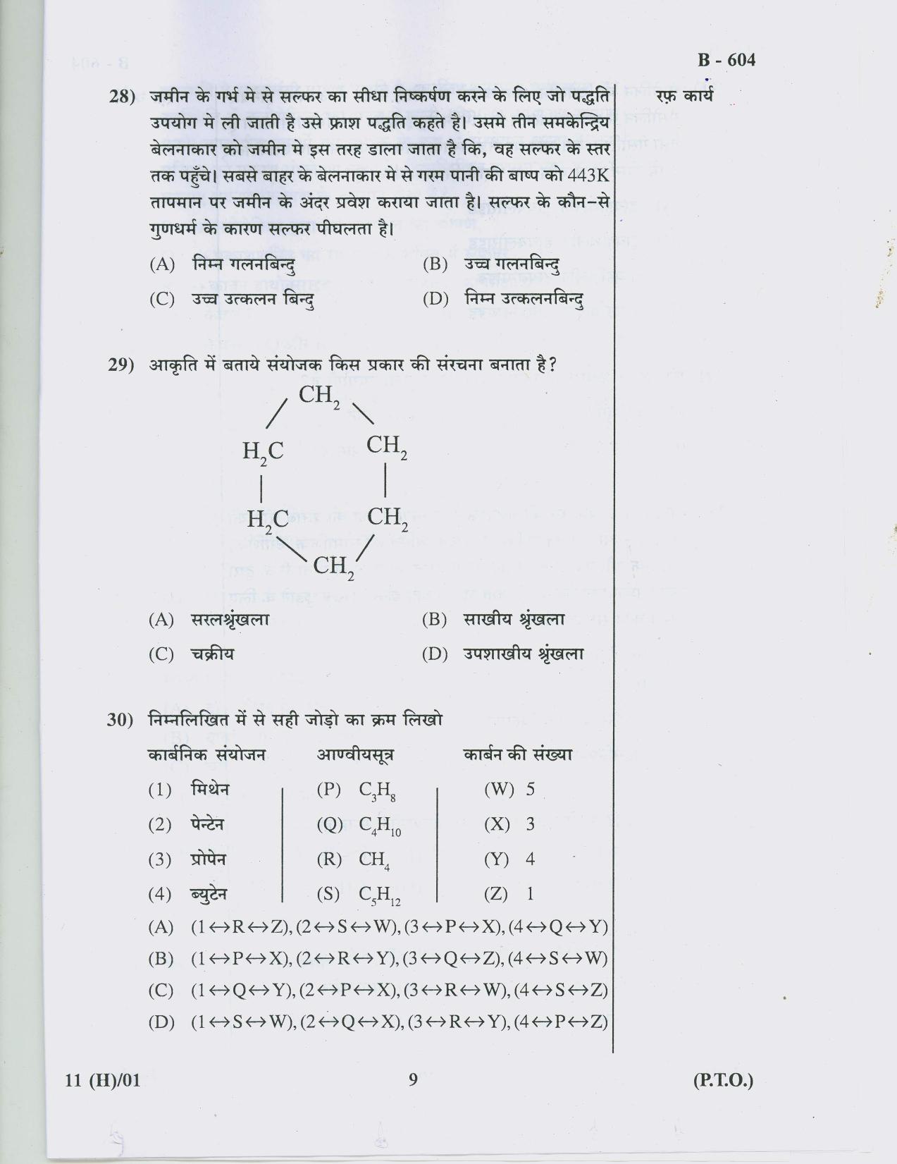 Gujarat Board Class 10th Question Paper 2018 - 11 Sc & Tech(10th Hindi MED) - Page 9