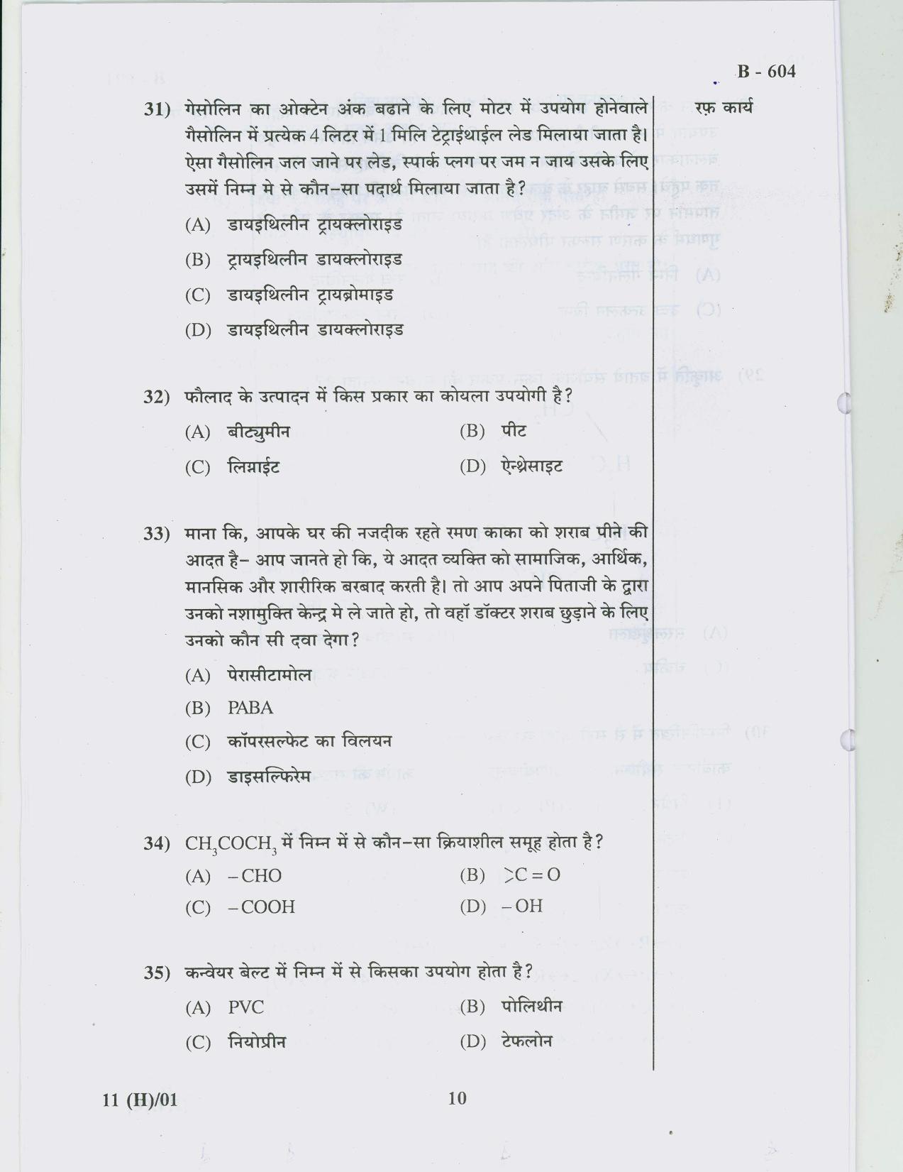 Gujarat Board Class 10th Question Paper 2018 - 11 Sc & Tech(10th Hindi MED) - Page 10