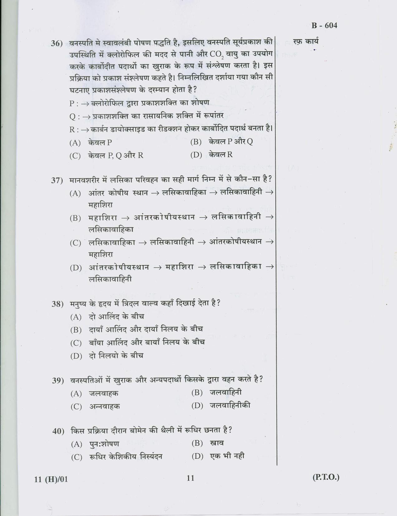 Gujarat Board Class 10th Question Paper 2018 - 11 Sc & Tech(10th Hindi MED) - Page 11