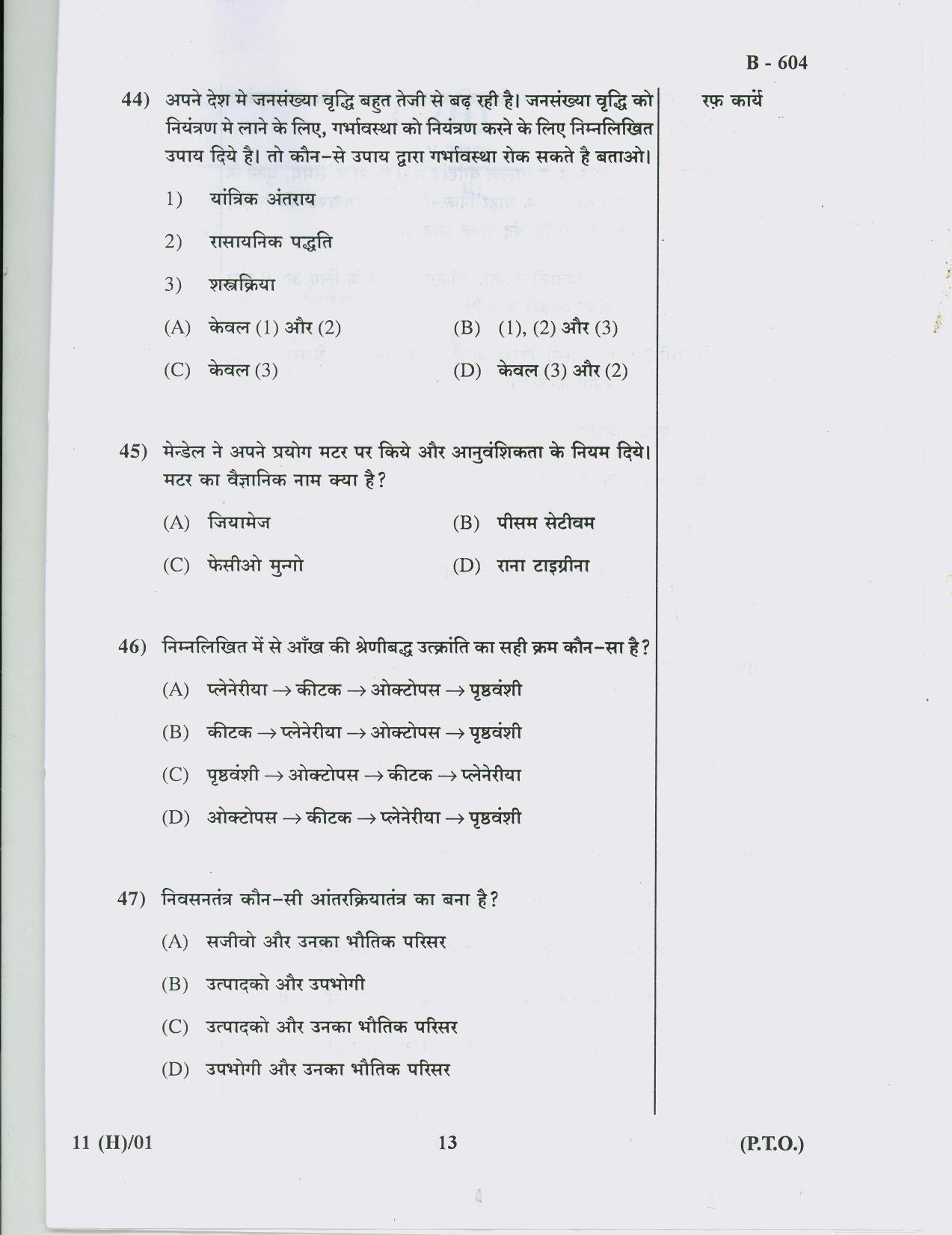 Gujarat Board Class 10th Question Paper 2018 - 11 Sc & Tech(10th Hindi MED) - Page 13