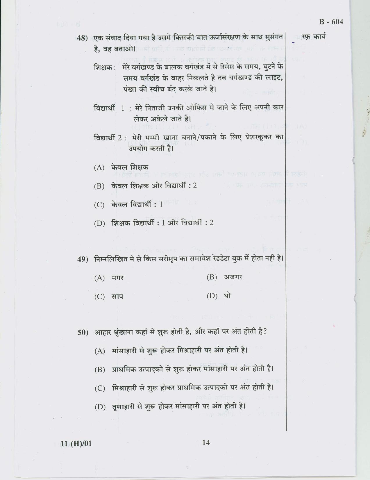 Gujarat Board Class 10th Question Paper 2018 - 11 Sc & Tech(10th Hindi MED) - Page 14