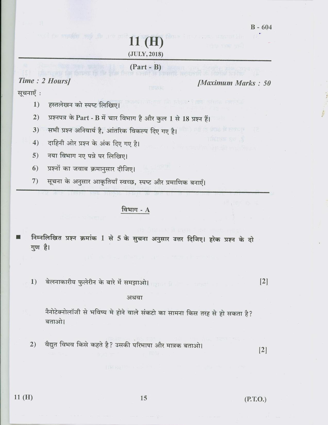 Gujarat Board Class 10th Question Paper 2018 - 11 Sc & Tech(10th Hindi MED) - Page 15