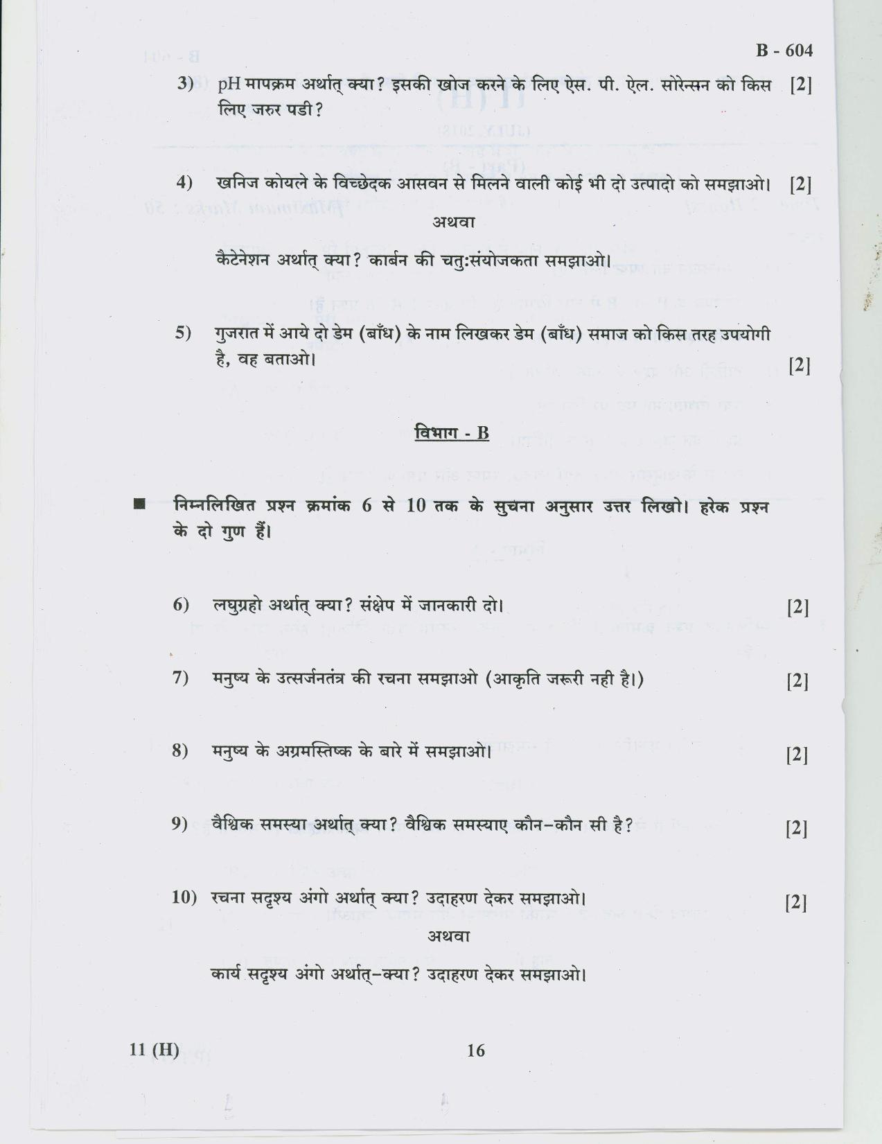 Gujarat Board Class 10th Question Paper 2018 - 11 Sc & Tech(10th Hindi MED) - Page 16