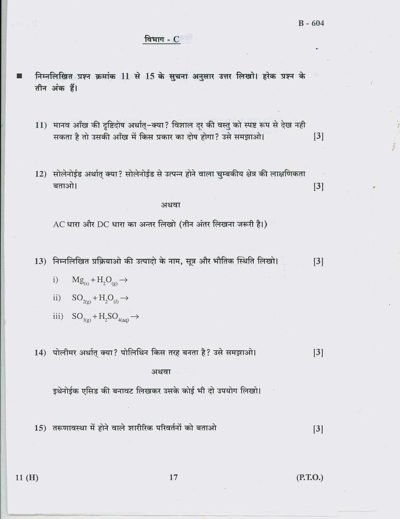 Gujarat Board Class 10th Question Paper 2018 - 11 Sc & Tech(10th Hindi MED) - Page 17