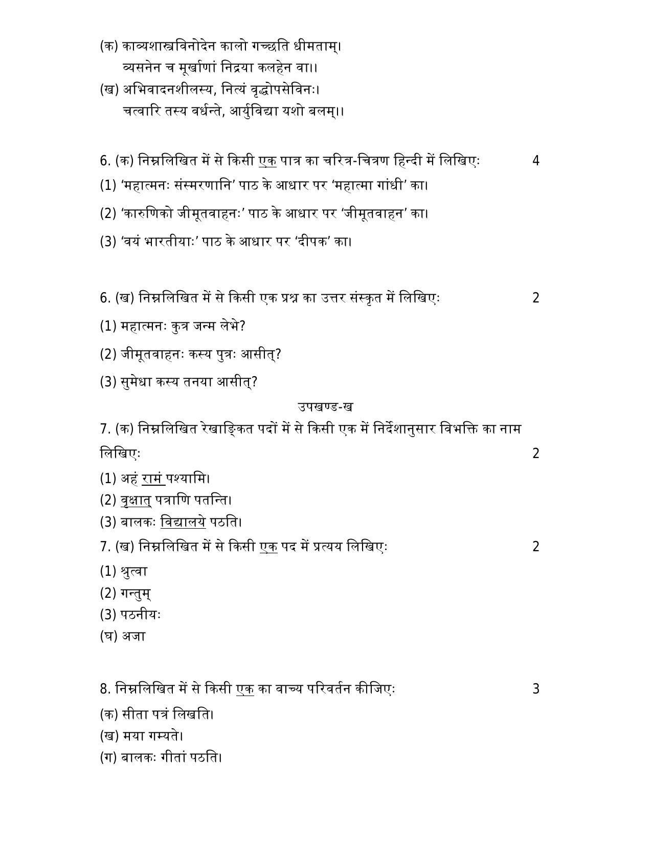UP Board Class 10 Sansktrit Model Papers 2023 - Page 7