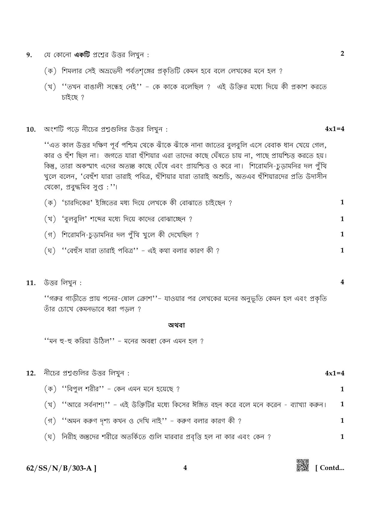 NIOS October 2021 Class 12 Bengali Question Paper - Page 4