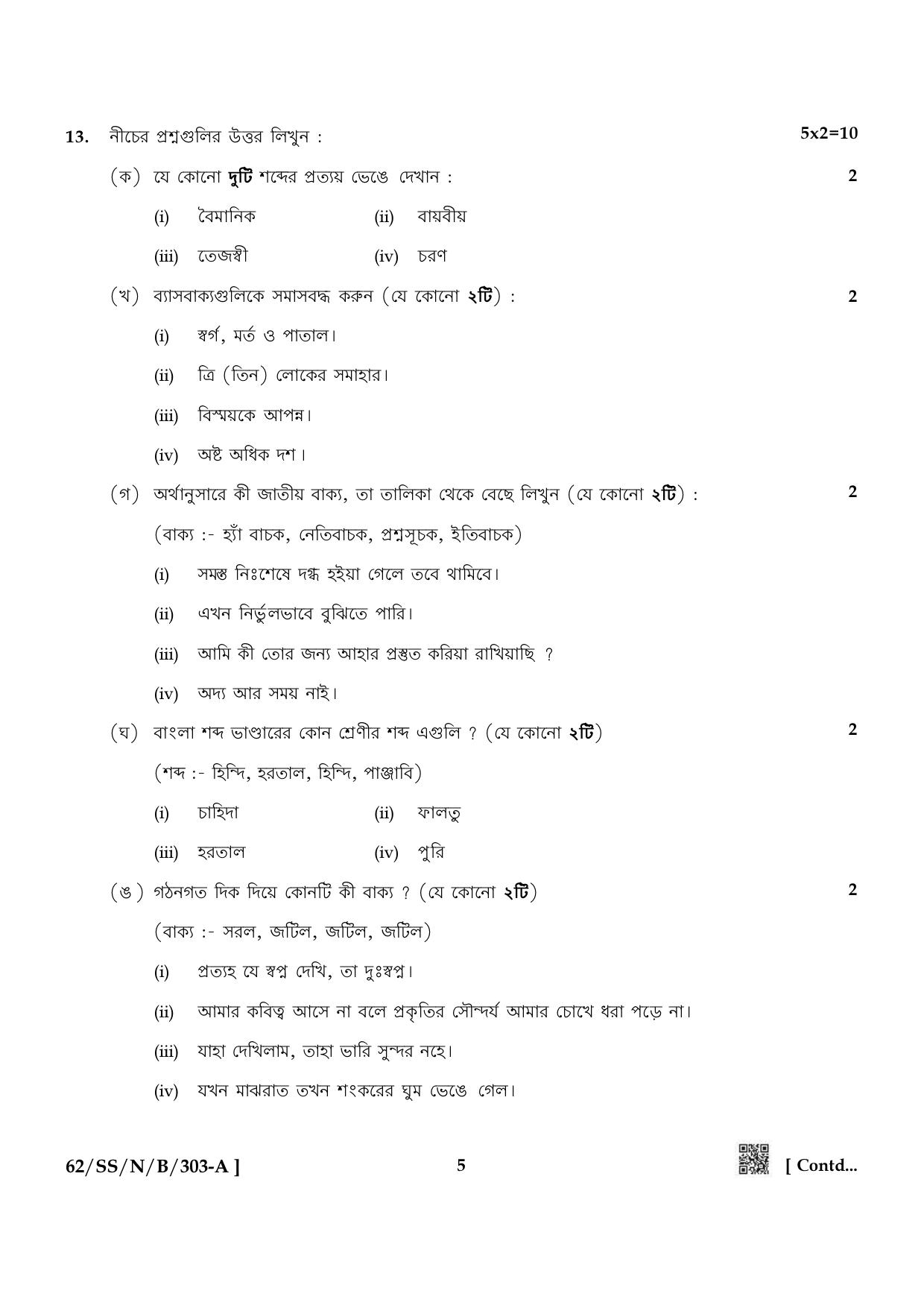 NIOS October 2021 Class 12 Bengali Question Paper - Page 5