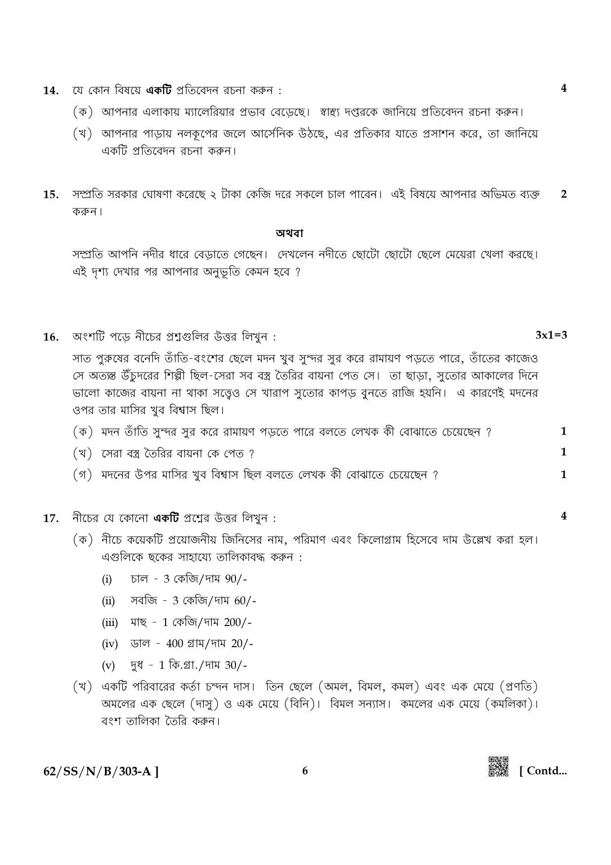 NIOS October 2021 Class 12 Bengali Question Paper - Page 6