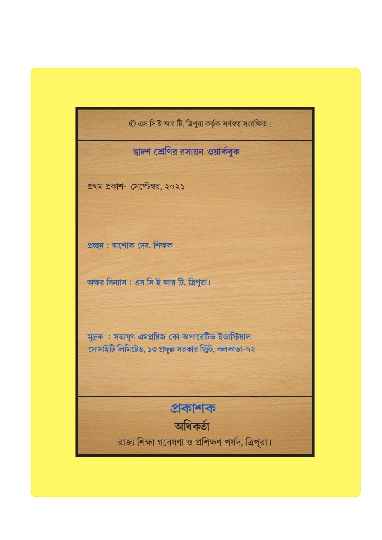 Tripura Board Class 12 Chemistry Bengali Version Workbooks - Page 2