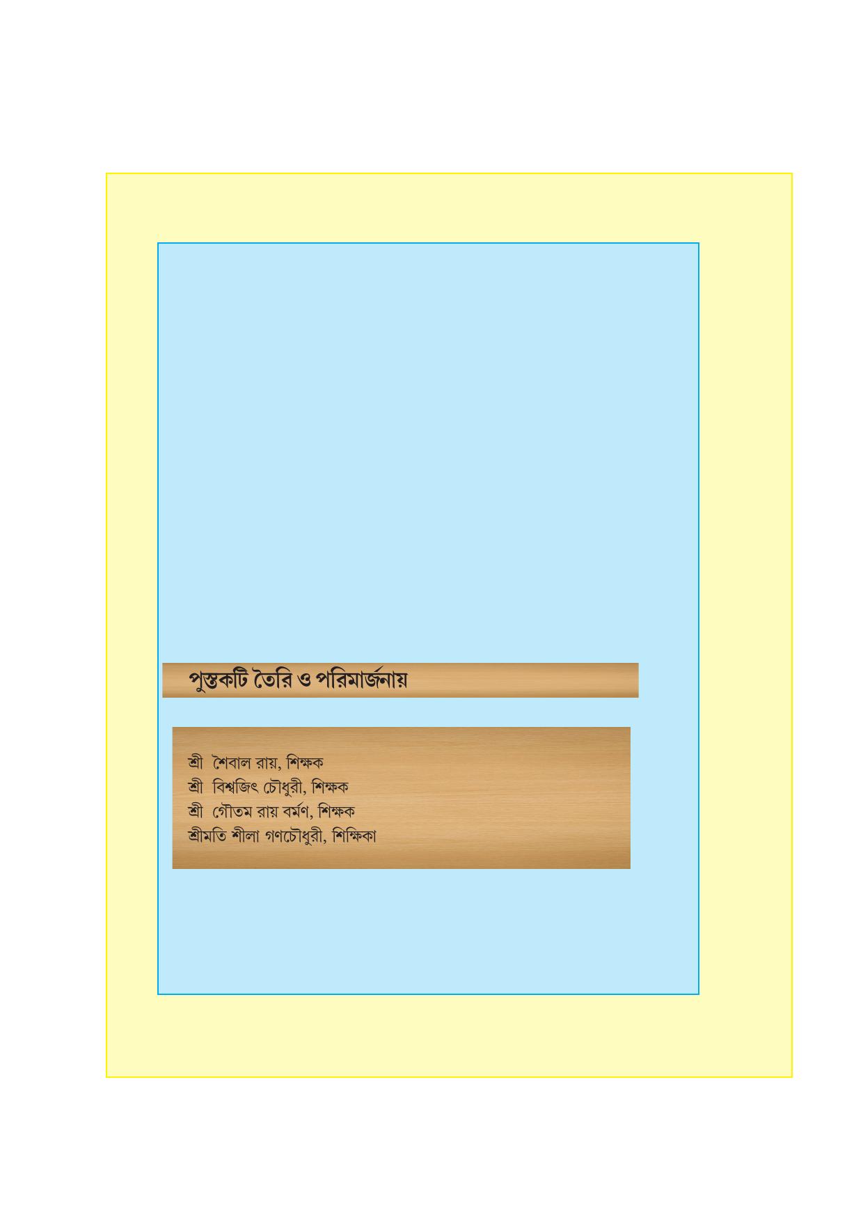 Tripura Board Class 12 Chemistry Bengali Version Workbooks - Page 4