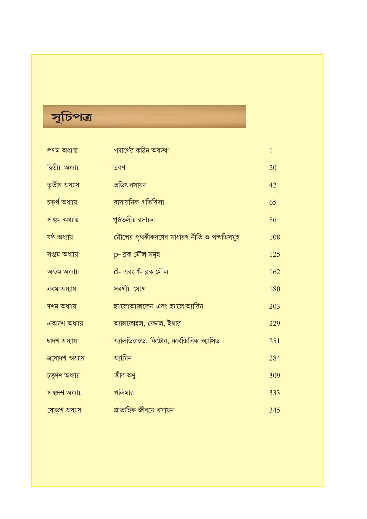 Tripura Board Class 12 Chemistry Bengali Version Workbooks - Page 5