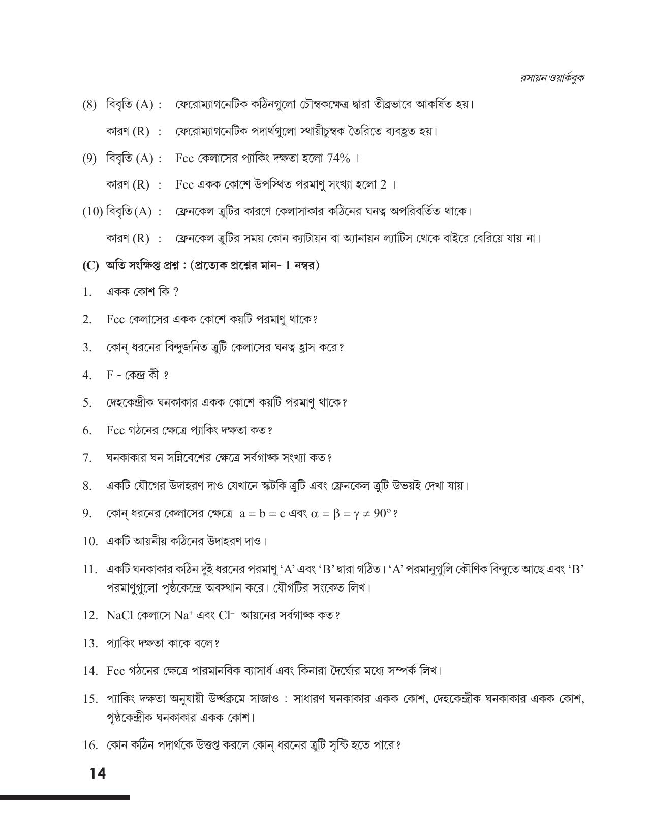 Tripura Board Class 12 Chemistry Bengali Version Workbooks - Page 20