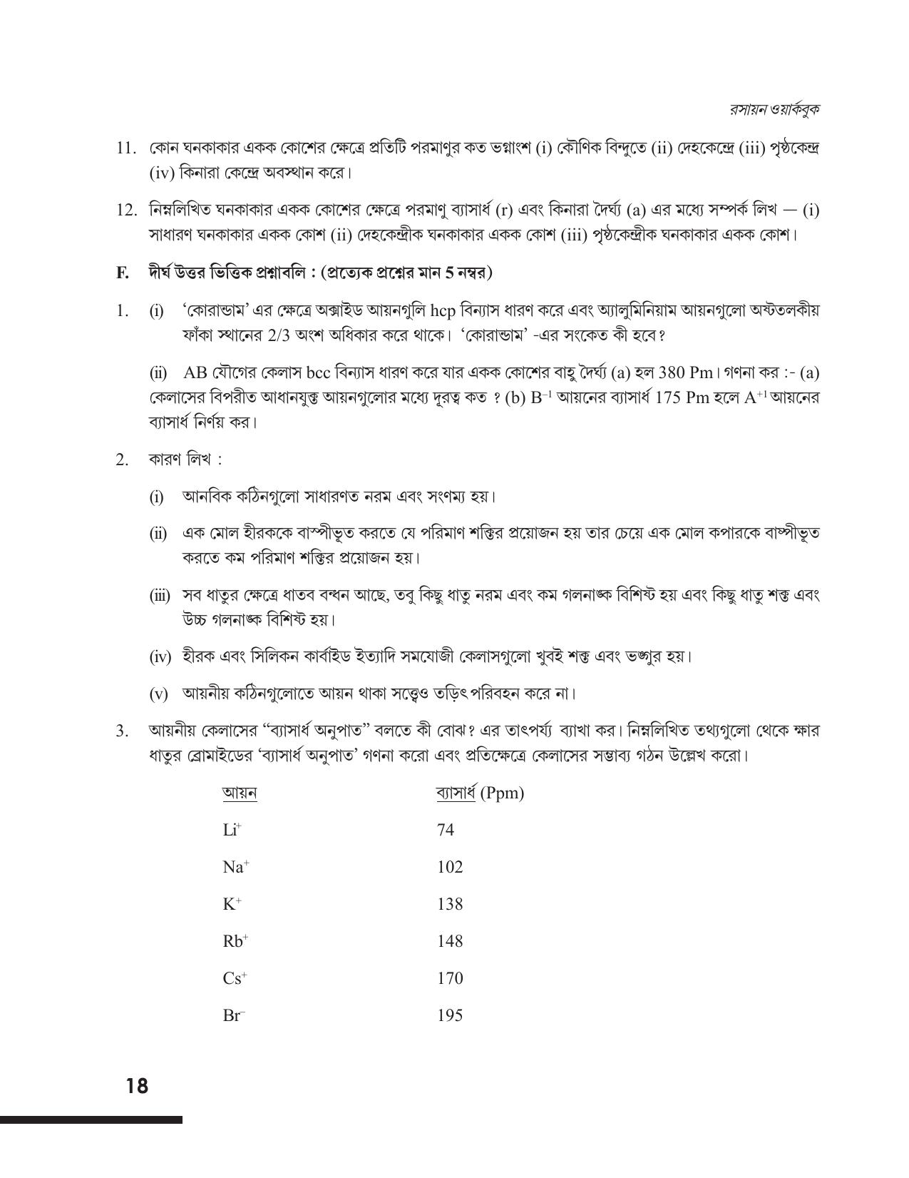Tripura Board Class 12 Chemistry Bengali Version Workbooks - Page 24
