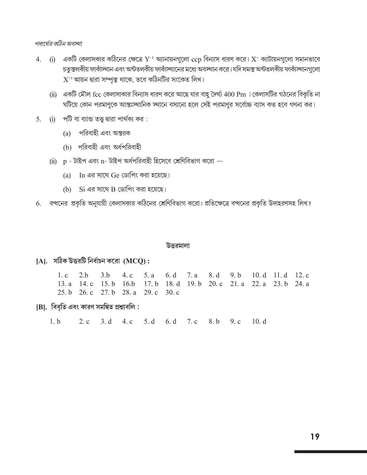Tripura Board Class 12 Chemistry Bengali Version Workbooks - Page 25