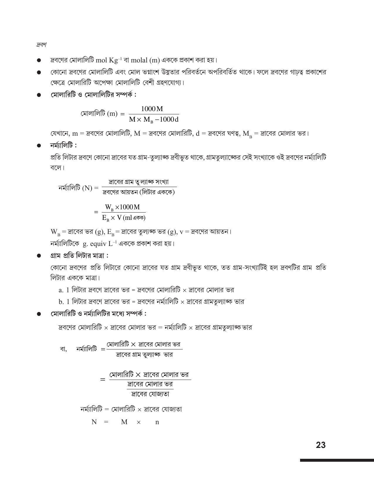 Tripura Board Class 12 Chemistry Bengali Version Workbooks - Page 29