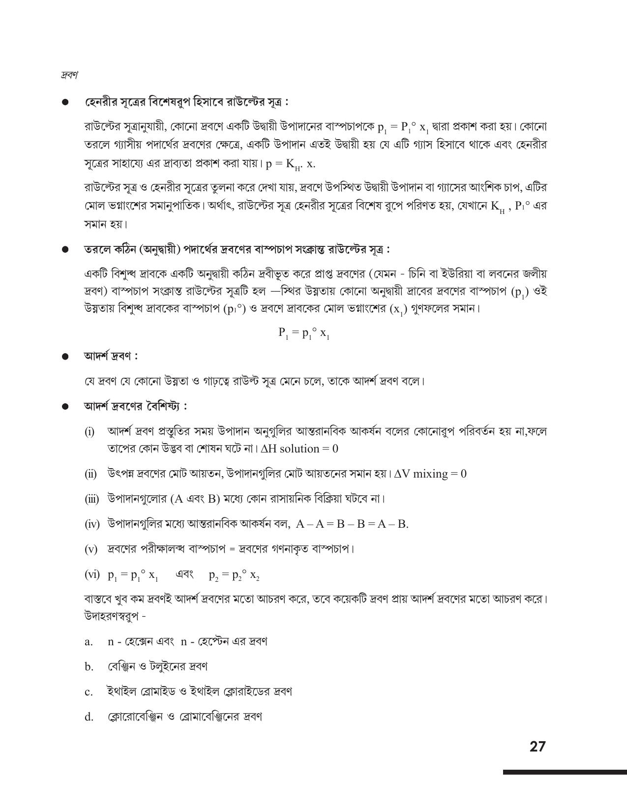 Tripura Board Class 12 Chemistry Bengali Version Workbooks - Page 33