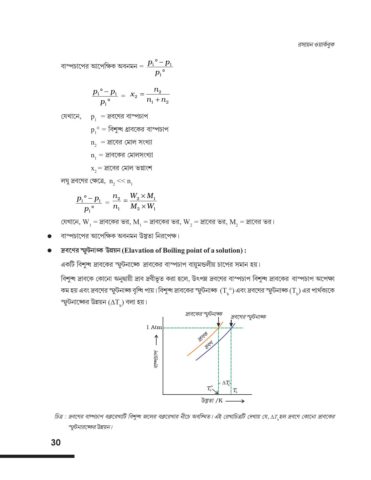 Tripura Board Class 12 Chemistry Bengali Version Workbooks - Page 36