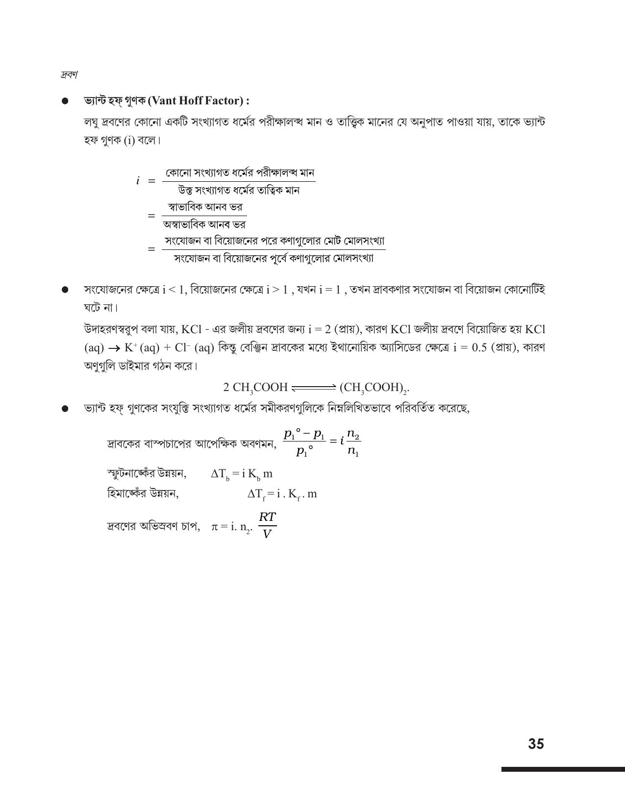 Tripura Board Class 12 Chemistry Bengali Version Workbooks - Page 41