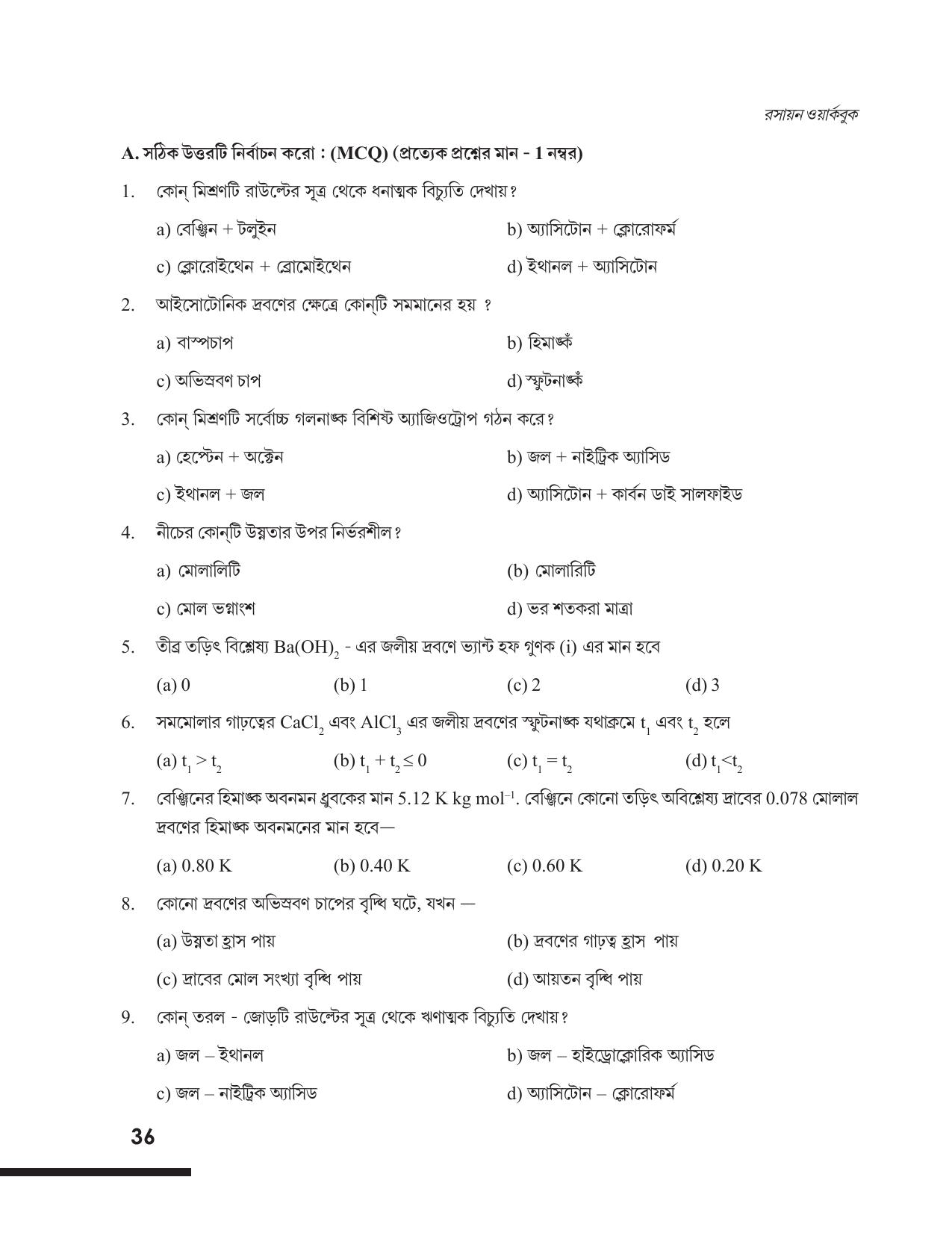 Tripura Board Class 12 Chemistry Bengali Version Workbooks - Page 42