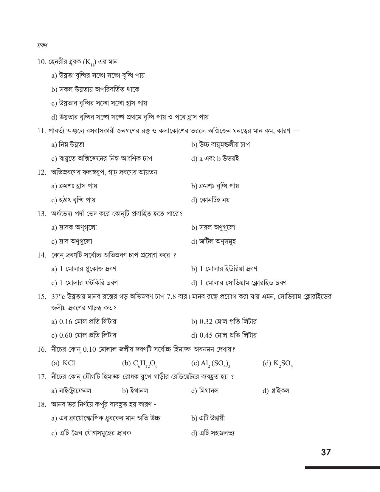 Tripura Board Class 12 Chemistry Bengali Version Workbooks - Page 43