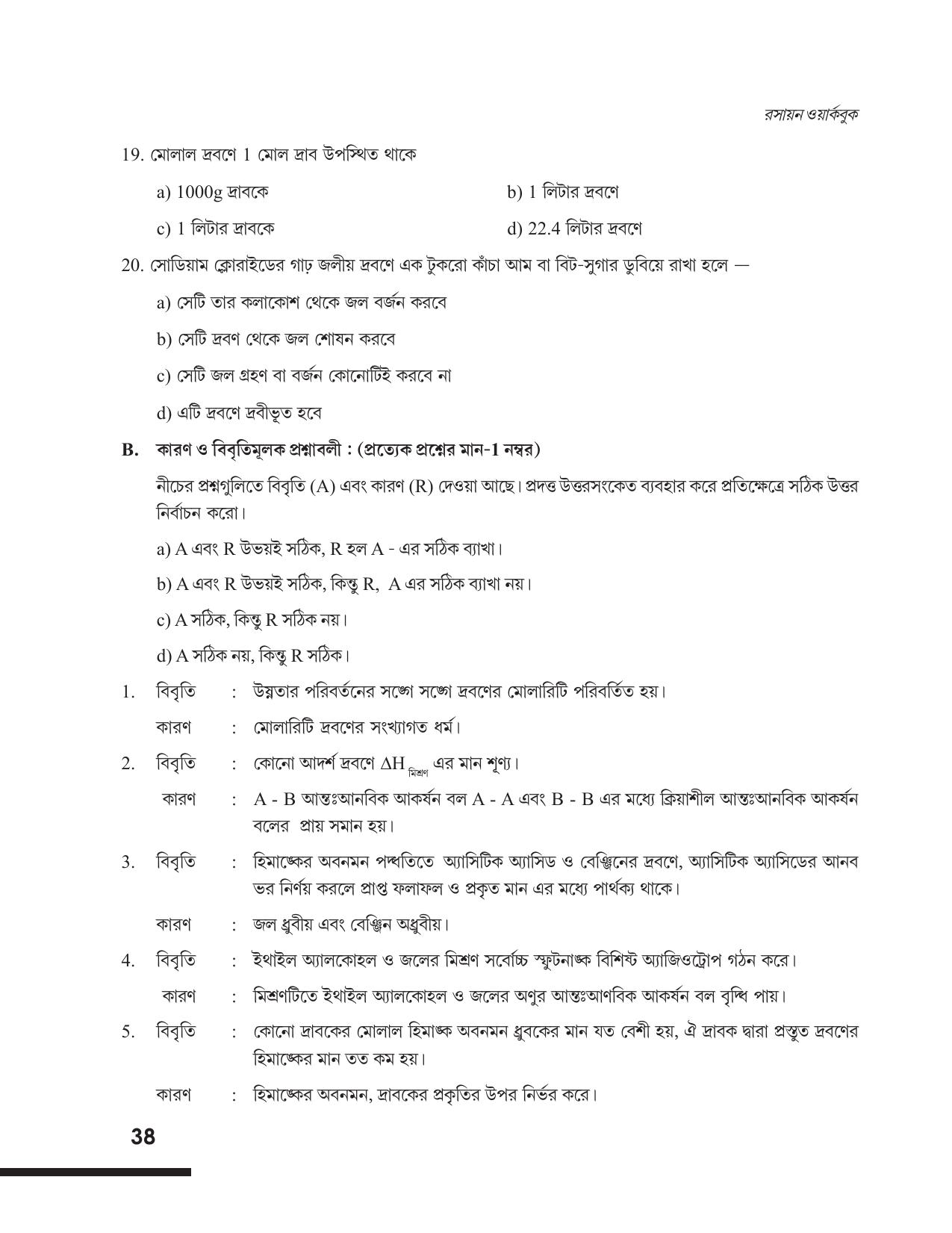 Tripura Board Class 12 Chemistry Bengali Version Workbooks - Page 44