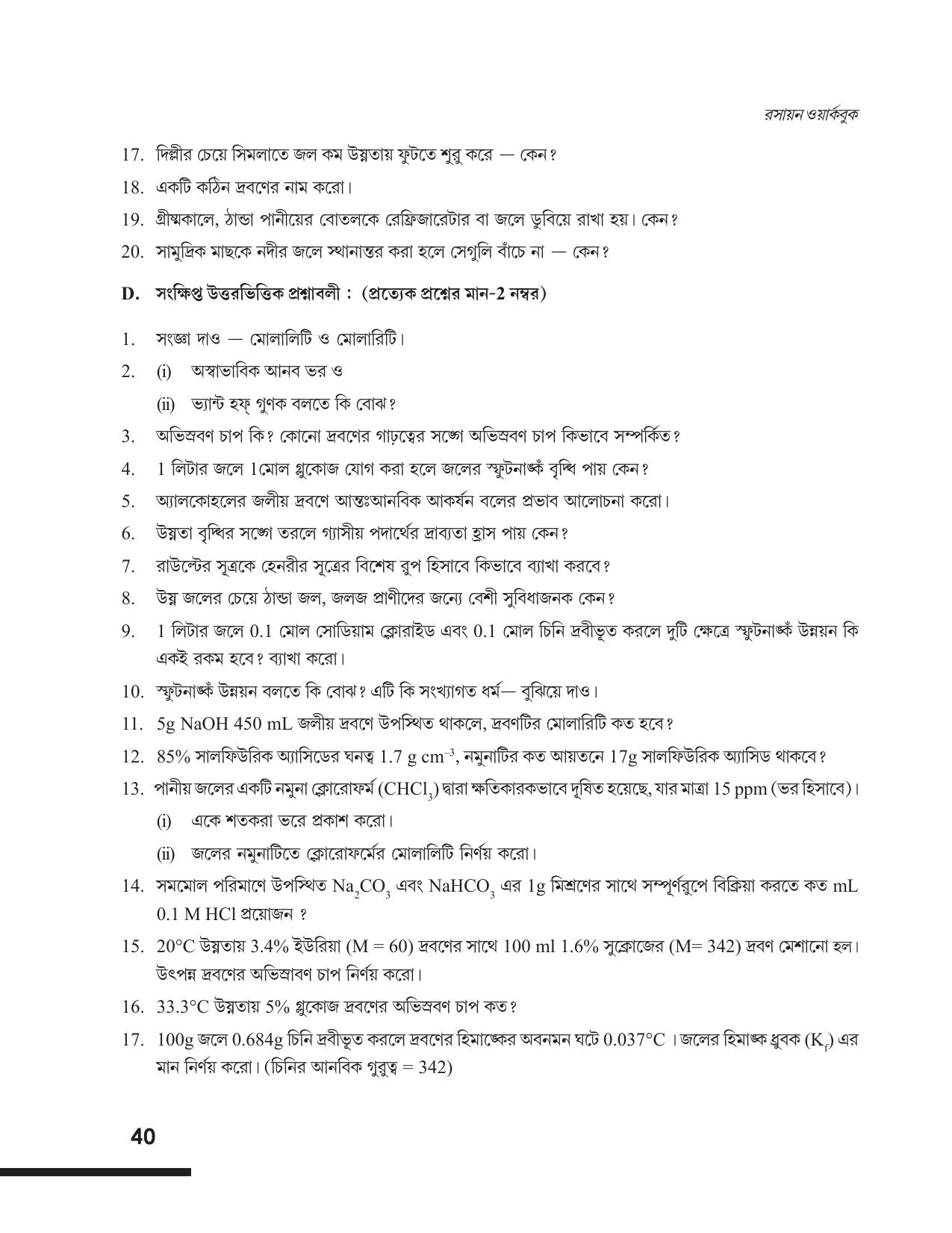 Tripura Board Class 12 Chemistry Bengali Version Workbooks - Page 46