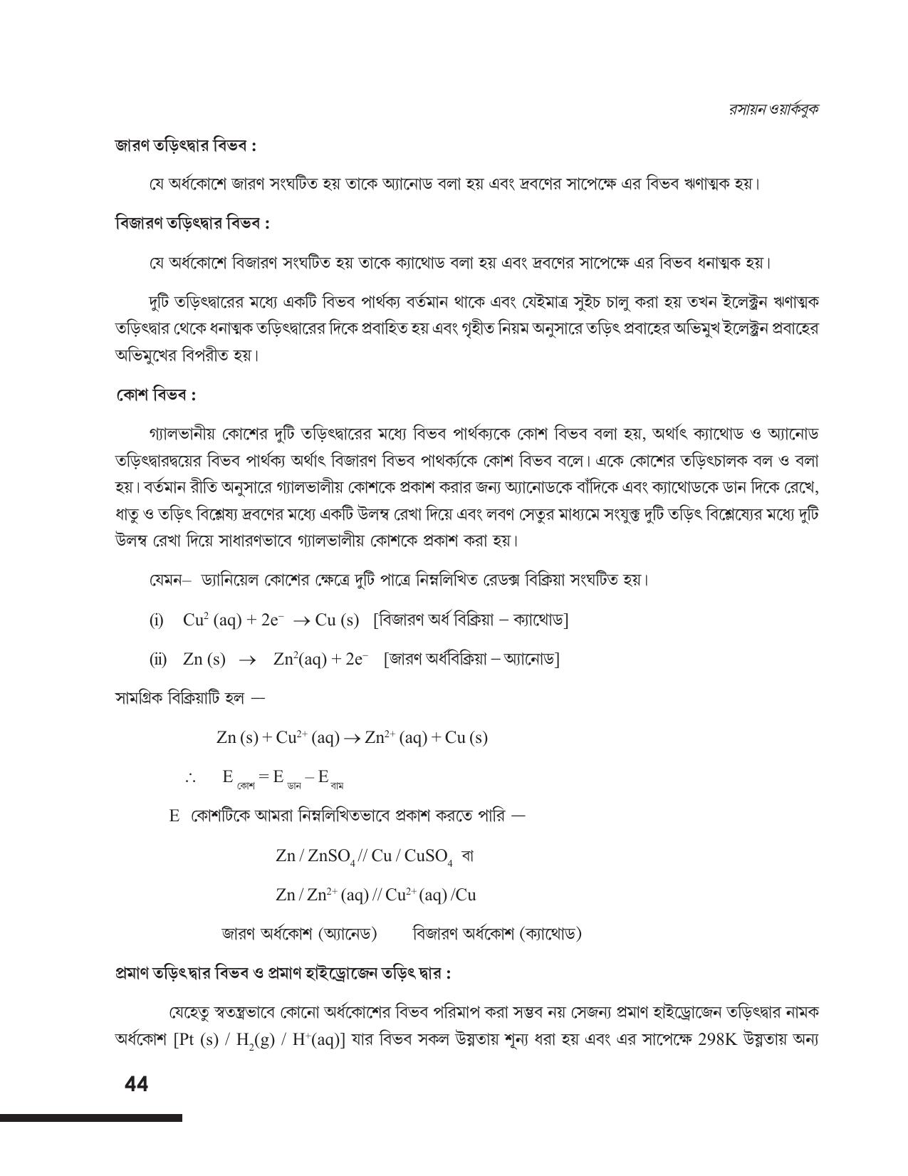 Tripura Board Class 12 Chemistry Bengali Version Workbooks - Page 50