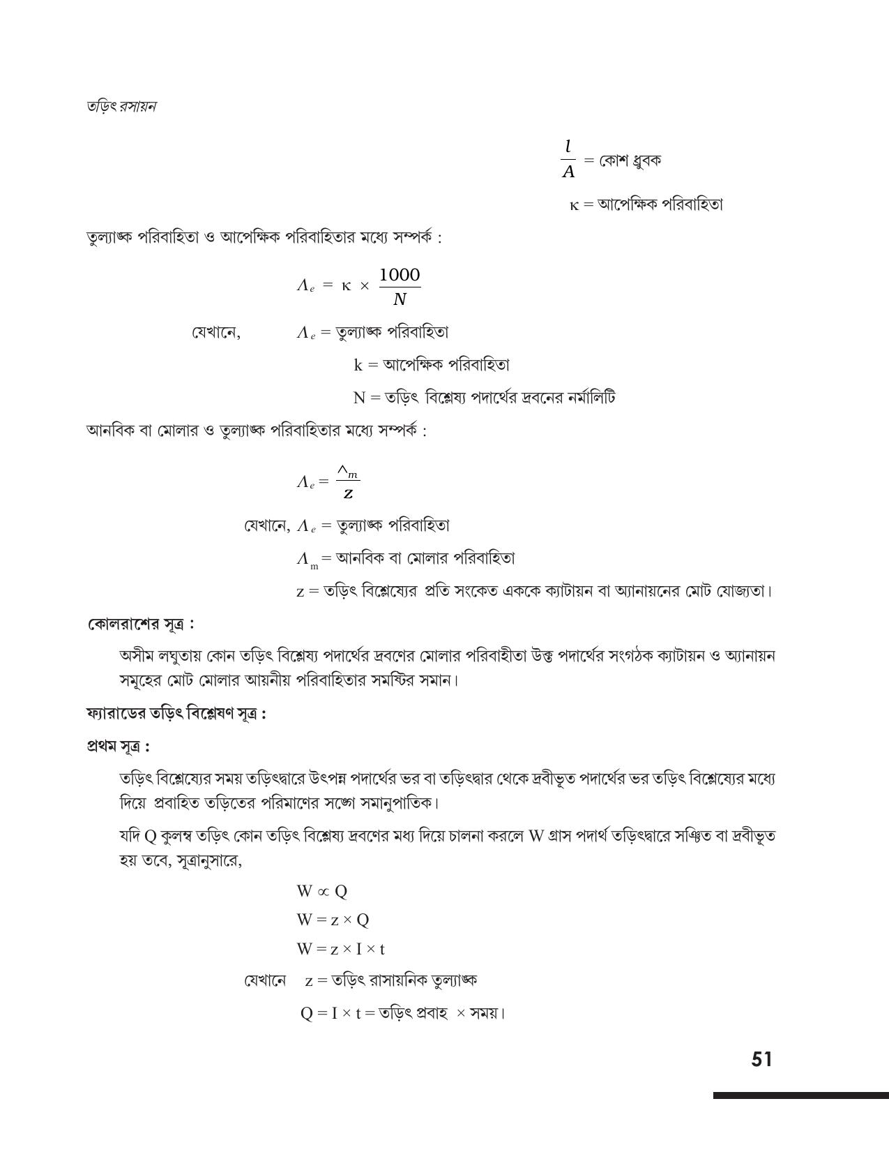 Tripura Board Class 12 Chemistry Bengali Version Workbooks - Page 57