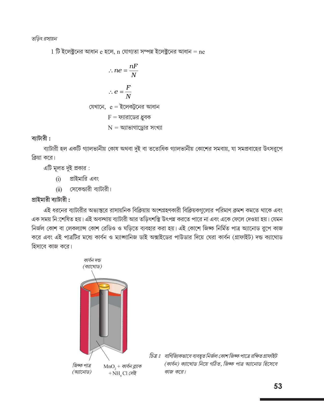 Tripura Board Class 12 Chemistry Bengali Version Workbooks - Page 59