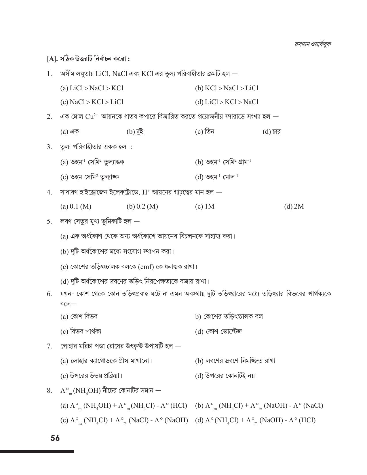 Tripura Board Class 12 Chemistry Bengali Version Workbooks - Page 62