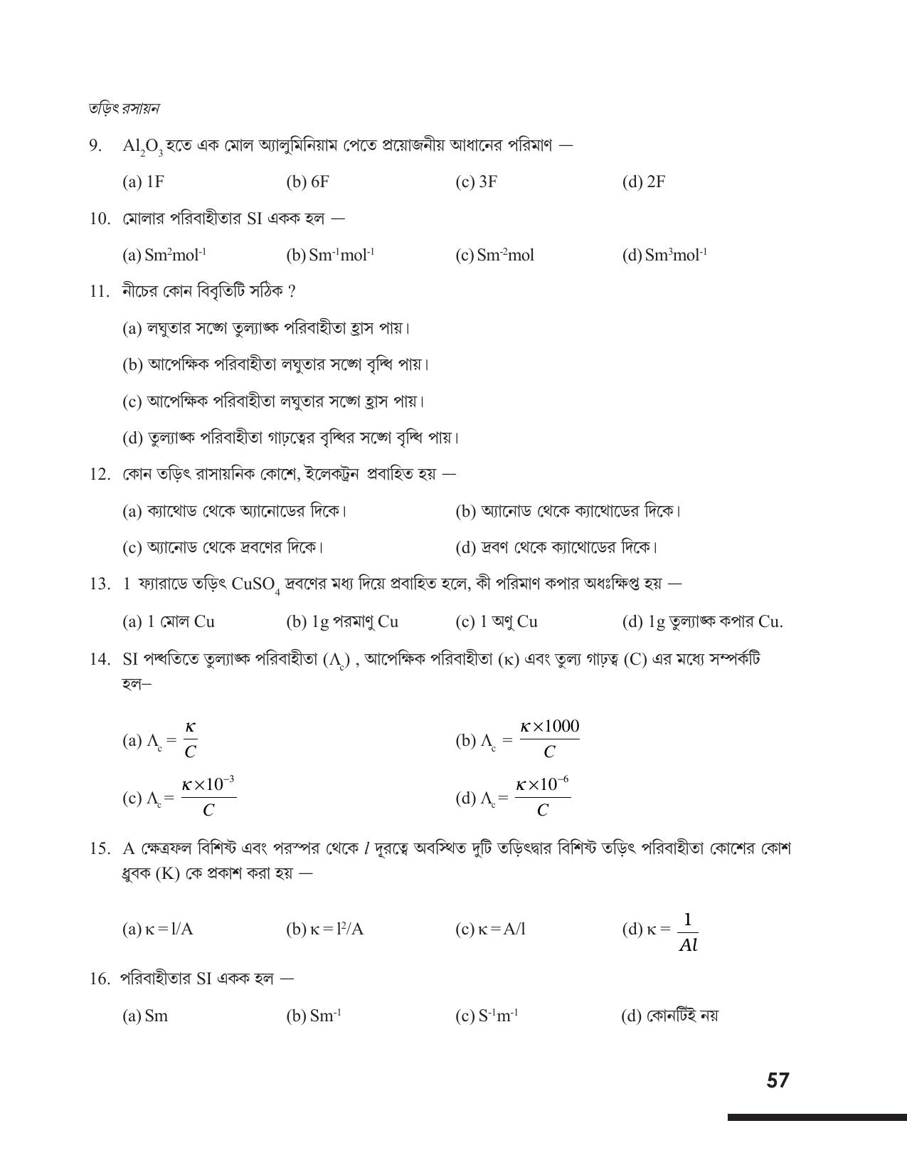 Tripura Board Class 12 Chemistry Bengali Version Workbooks - Page 63