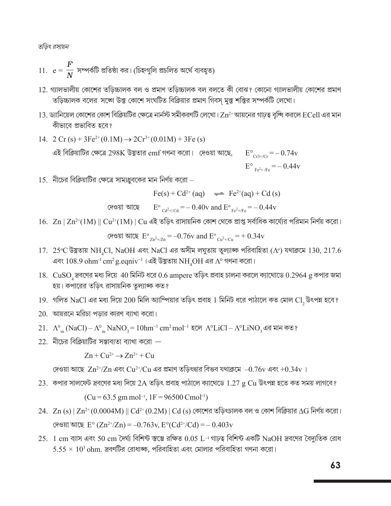 Tripura Board Class 12 Chemistry Bengali Version Workbooks - Page 69
