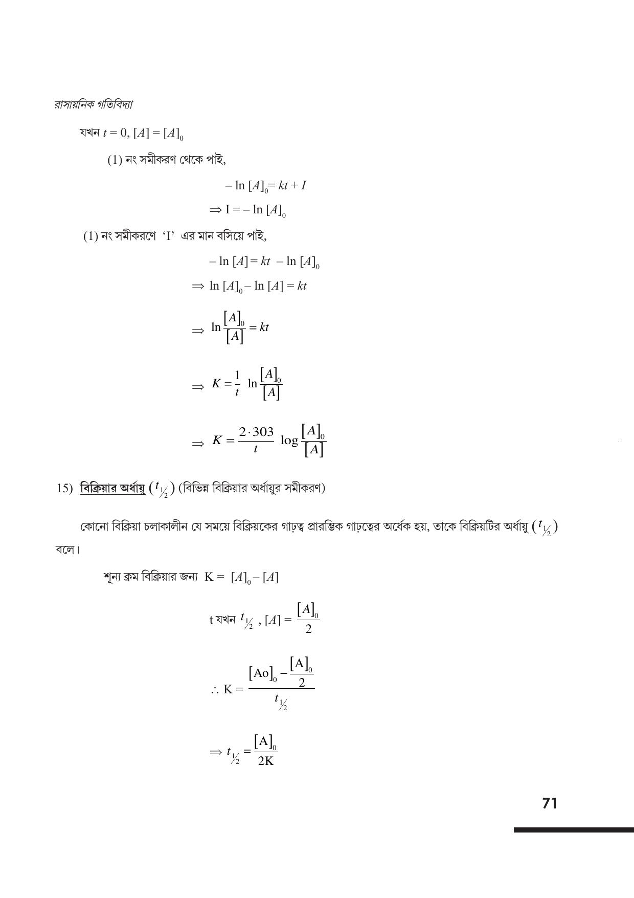 Tripura Board Class 12 Chemistry Bengali Version Workbooks - Page 77