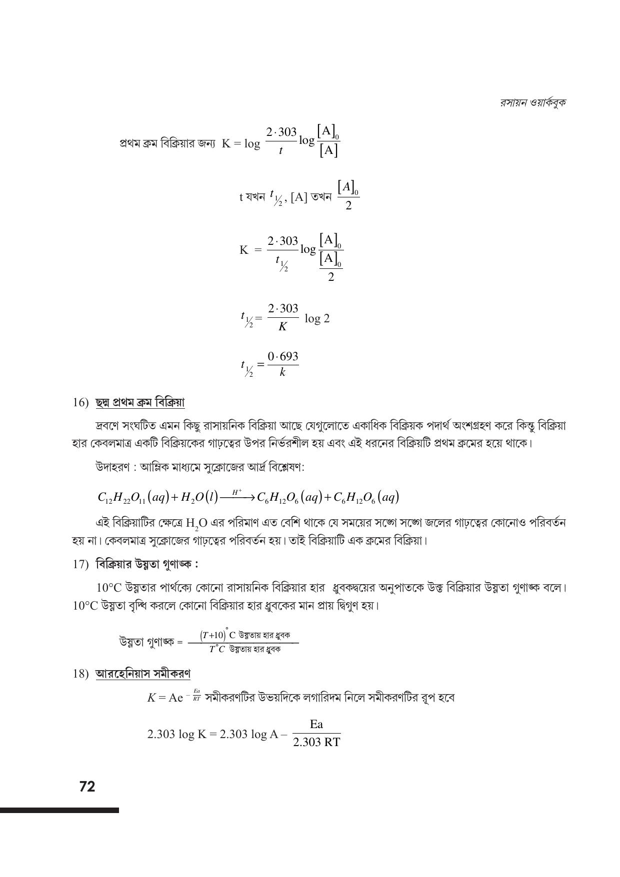 Tripura Board Class 12 Chemistry Bengali Version Workbooks - Page 78