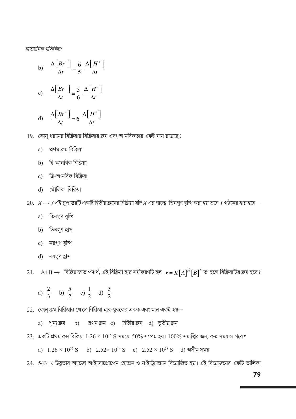 Tripura Board Class 12 Chemistry Bengali Version Workbooks - Page 85